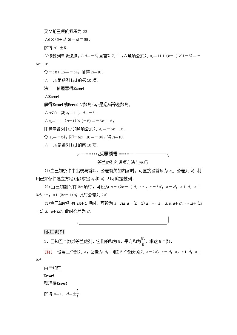 2023新教材高中数学第4章数列4.2等差数列4.2.1等差数列的概念第2课时等差数列的性质及应用教师用书新人教A版选择性必修第二册第3页