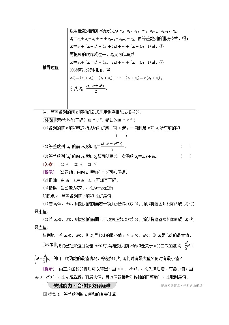 2023新教材高中数学第4章数列4.2等差数列4.2.2等差数列的前n项和公式第1课时等差数列的前n项和公式教师用书新人教A版选择性必修第二册02