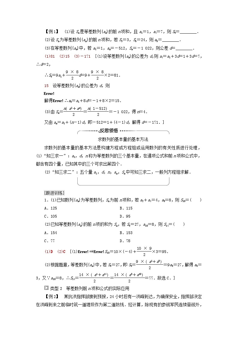 2023新教材高中数学第4章数列4.2等差数列4.2.2等差数列的前n项和公式第1课时等差数列的前n项和公式教师用书新人教A版选择性必修第二册03