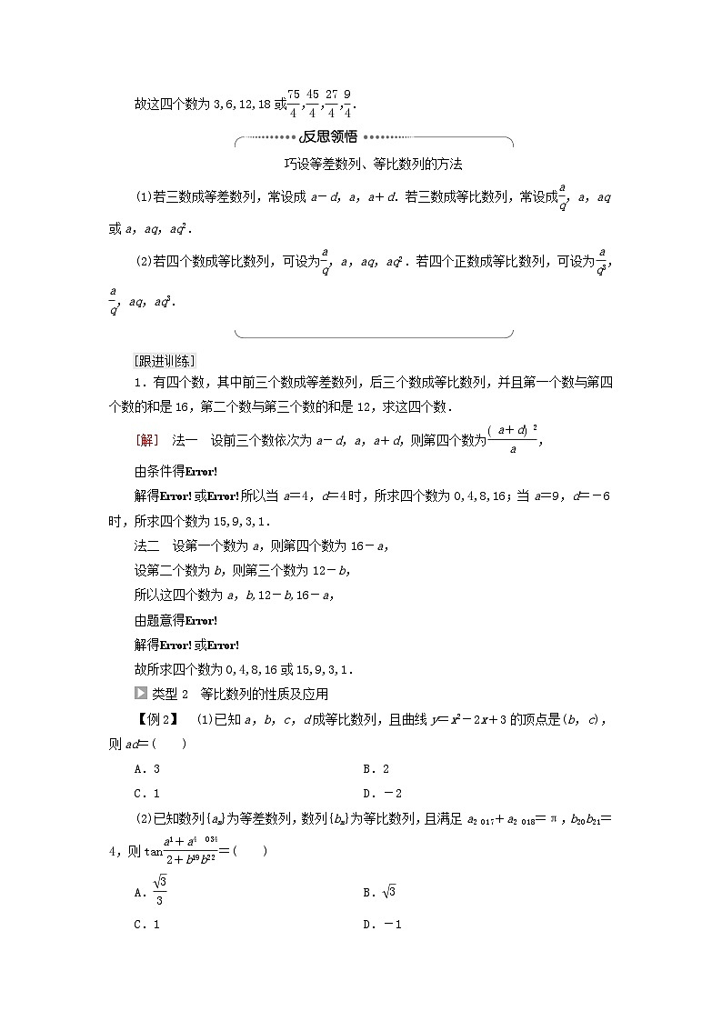 2023新教材高中数学第4章数列4.3等比数列4.3.1等比数列的概念第2课时等比数列的性质及应用教师用书新人教A版选择性必修第二册03