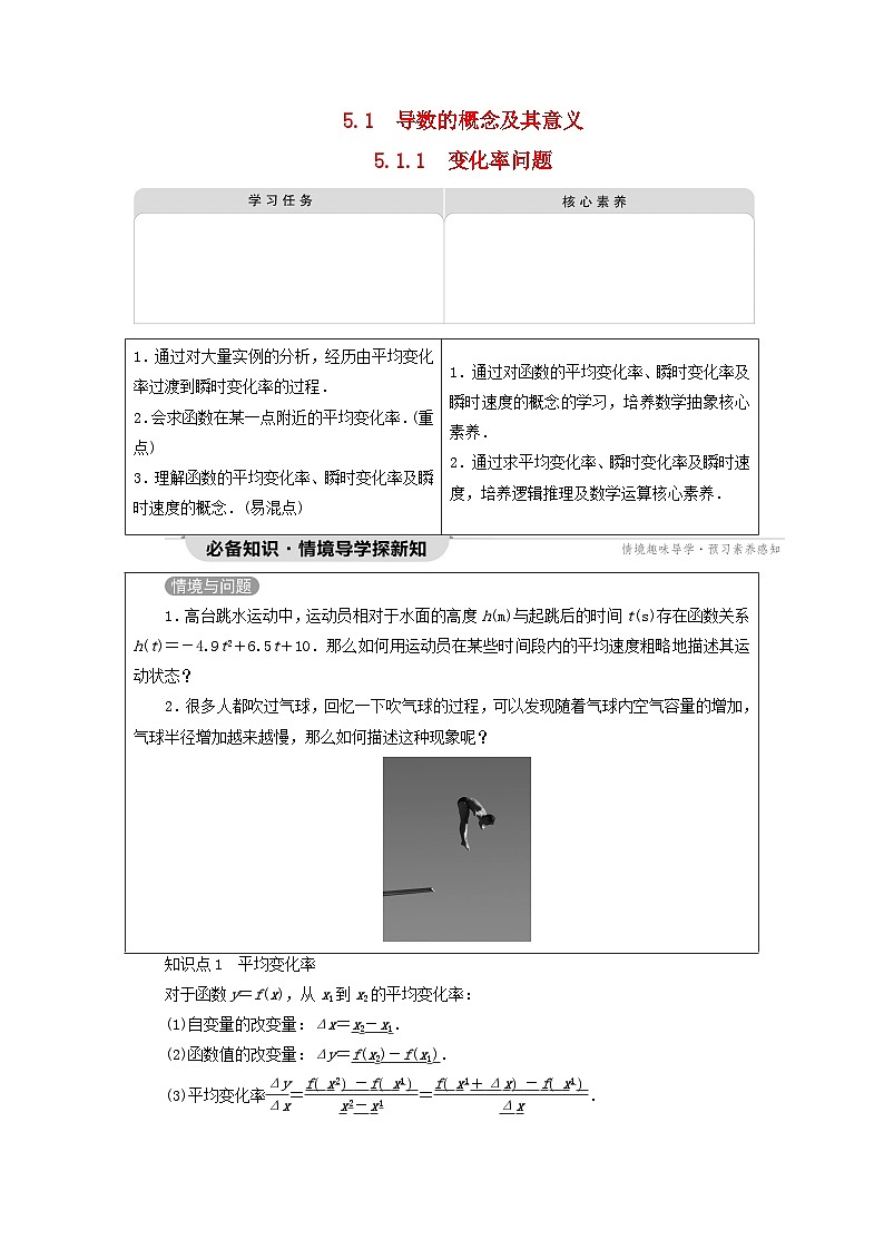 2023新教材高中数学第5章一元函数的导数及其应用5.1导数的概念及其意义5.1.1变化率问题教师用书新人教A版选择性必修第二册01