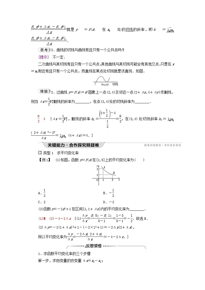 2023新教材高中数学第5章一元函数的导数及其应用5.1导数的概念及其意义5.1.1变化率问题教师用书新人教A版选择性必修第二册03