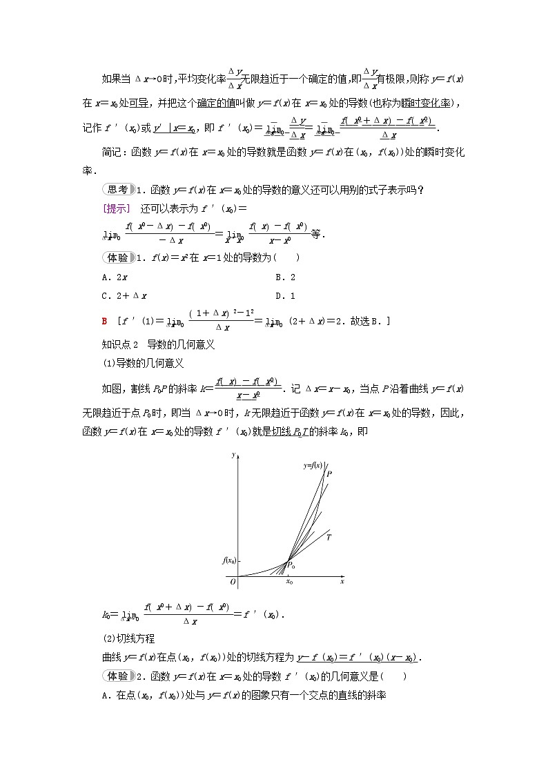 2023新教材高中数学第5章一元函数的导数及其应用5.1导数的概念及其意义5.1.2导数的概念及其几何意义教师用书新人教A版选择性必修第二册02