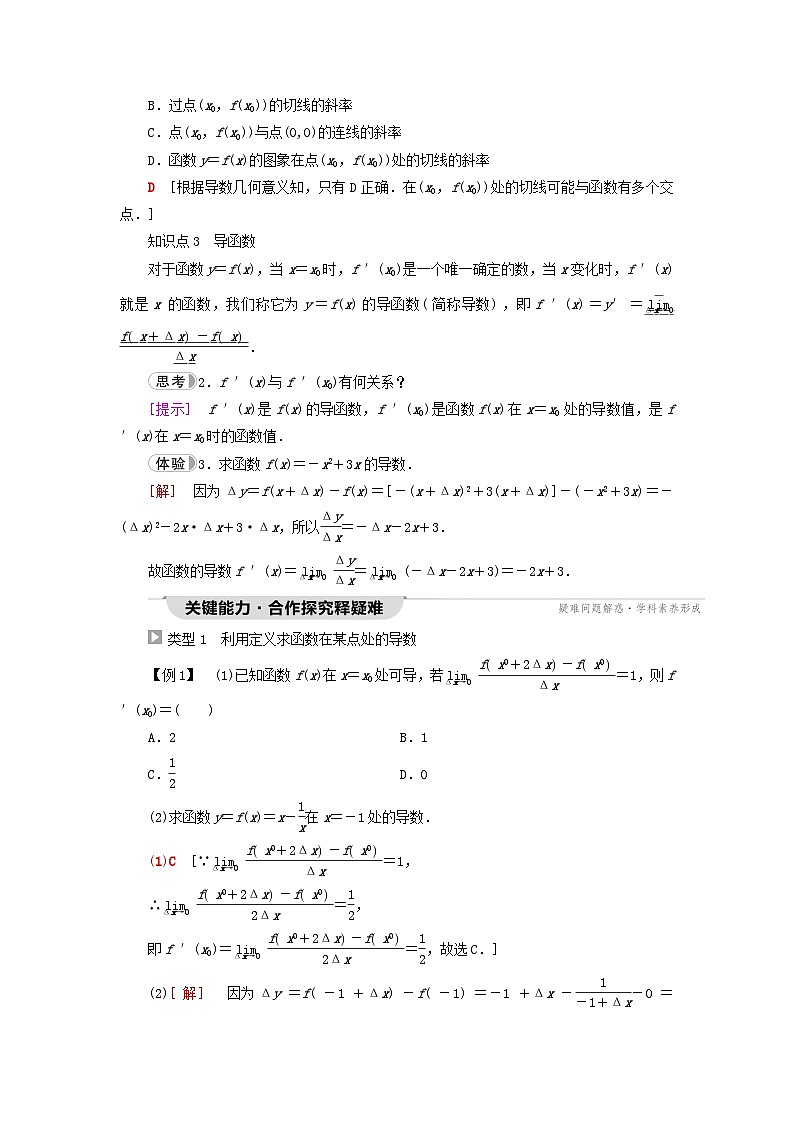 2023新教材高中数学第5章一元函数的导数及其应用5.1导数的概念及其意义5.1.2导数的概念及其几何意义教师用书新人教A版选择性必修第二册03