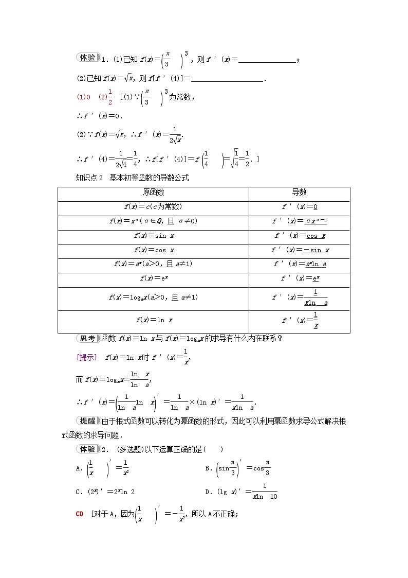 2023新教材高中数学第5章一元函数的导数及其应用5.2导数的运算5.2.1基本初等函数的导数5.2.2导数的四则运算法则教师用书新人教A版选择性必修第二册02