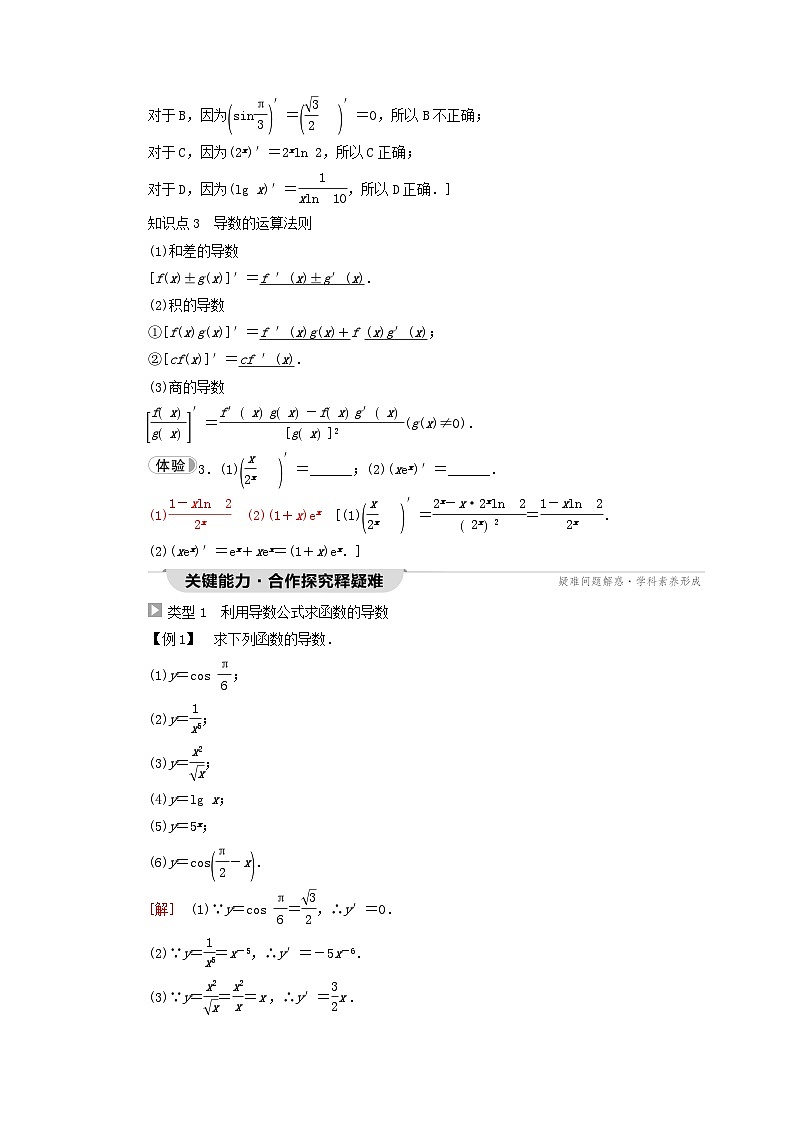 2023新教材高中数学第5章一元函数的导数及其应用5.2导数的运算5.2.1基本初等函数的导数5.2.2导数的四则运算法则教师用书新人教A版选择性必修第二册03
