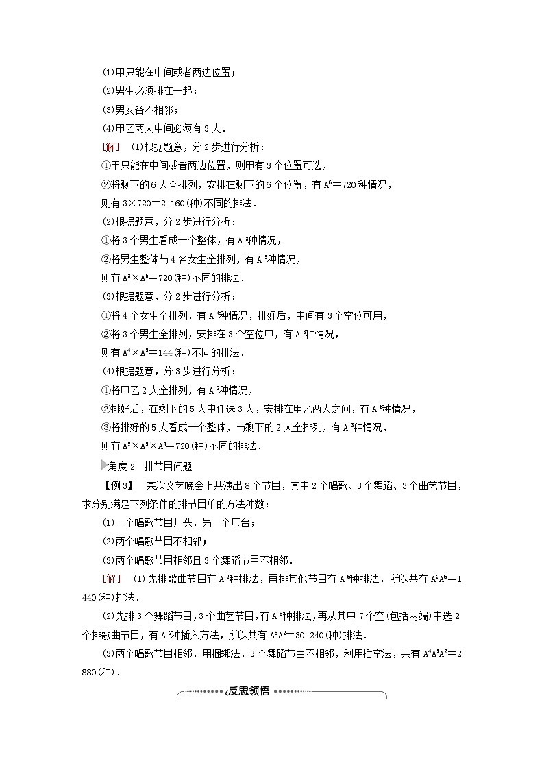 2023新教材高中数学第6章计数原理6.2排列与组合6.2.1排列6.2.2排列数第2课时排列的综合应用教师用书新人教A版选择性必修第三册03