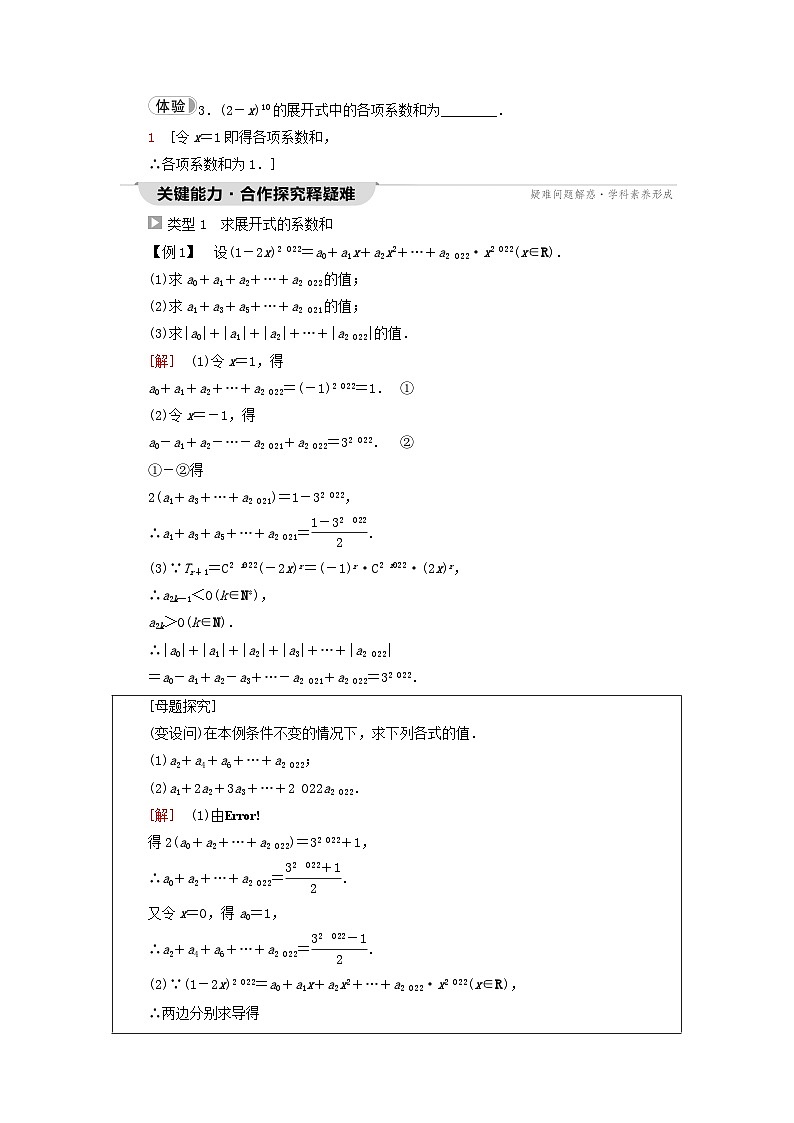 2023新教材高中数学第6章计数原理6.3二项式定理6.3.2二项式系数的性质教师用书新人教A版选择性必修第三册02