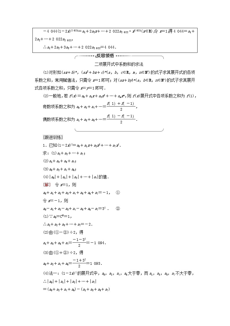 2023新教材高中数学第6章计数原理6.3二项式定理6.3.2二项式系数的性质教师用书新人教A版选择性必修第三册03