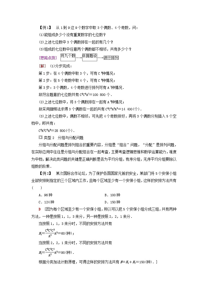 2023新教材高中数学第6章计数原理章末综合提升教师用书新人教A版选择性必修第三册02