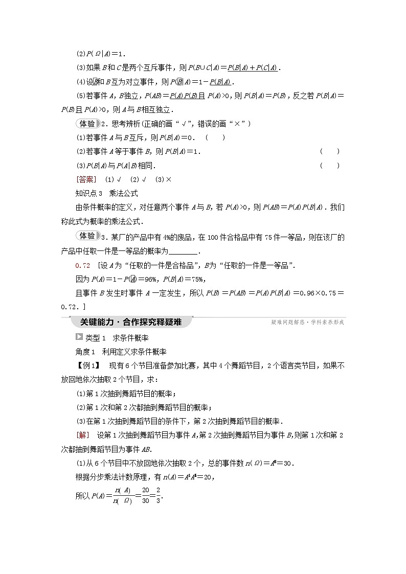 2023新教材高中数学第7章随机变量及其分布7.1条件概率与全概率公式7.1.1条件概率教师用书新人教A版选择性必修第三册02