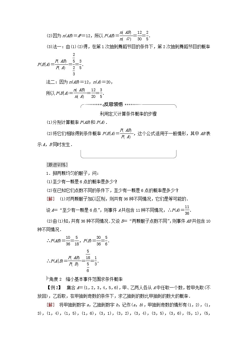 2023新教材高中数学第7章随机变量及其分布7.1条件概率与全概率公式7.1.1条件概率教师用书新人教A版选择性必修第三册03