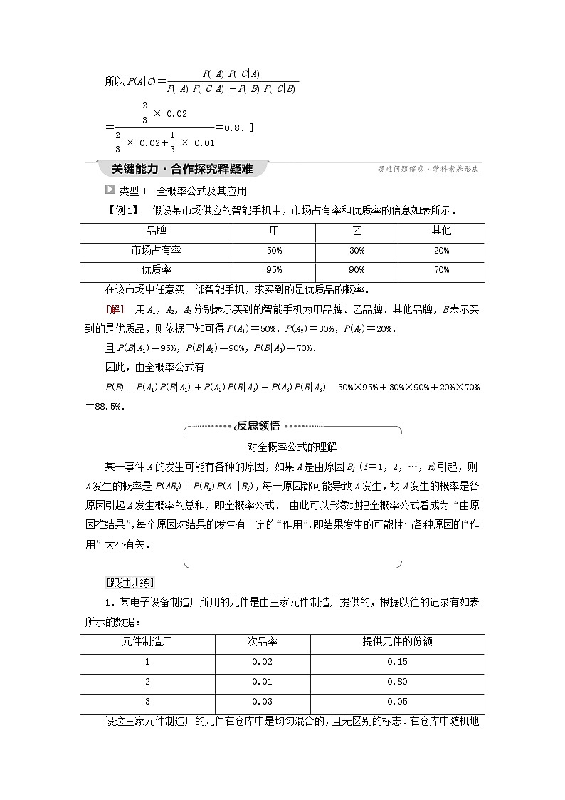 2023新教材高中数学第7章随机变量及其分布7.1条件概率与全概率公式7.1.2全概率公式教师用书新人教A版选择性必修第三册02