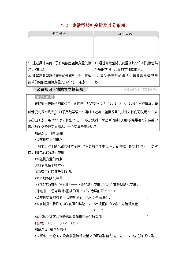 2023新教材高中数学第7章随机变量及其分布7.2离散型随机变量及其分布列教师用书新人教A版选择性必修第三册01