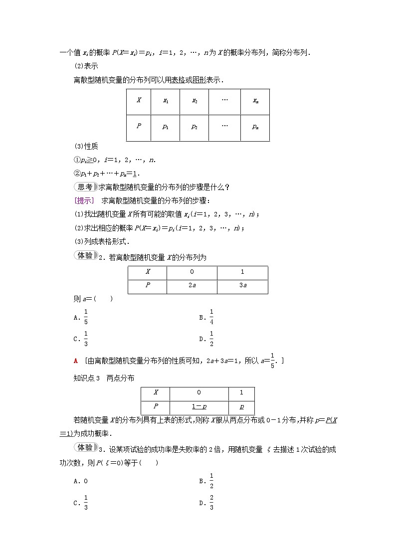 2023新教材高中数学第7章随机变量及其分布7.2离散型随机变量及其分布列教师用书新人教A版选择性必修第三册02