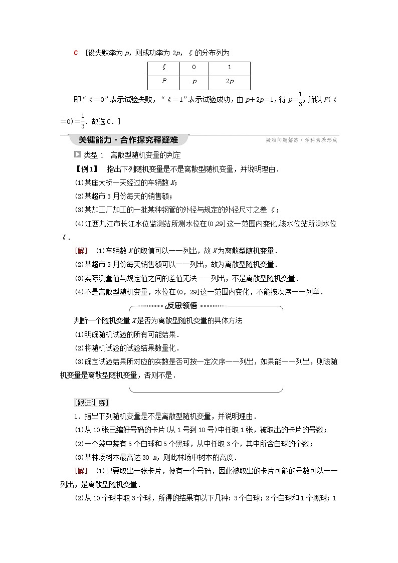 2023新教材高中数学第7章随机变量及其分布7.2离散型随机变量及其分布列教师用书新人教A版选择性必修第三册03