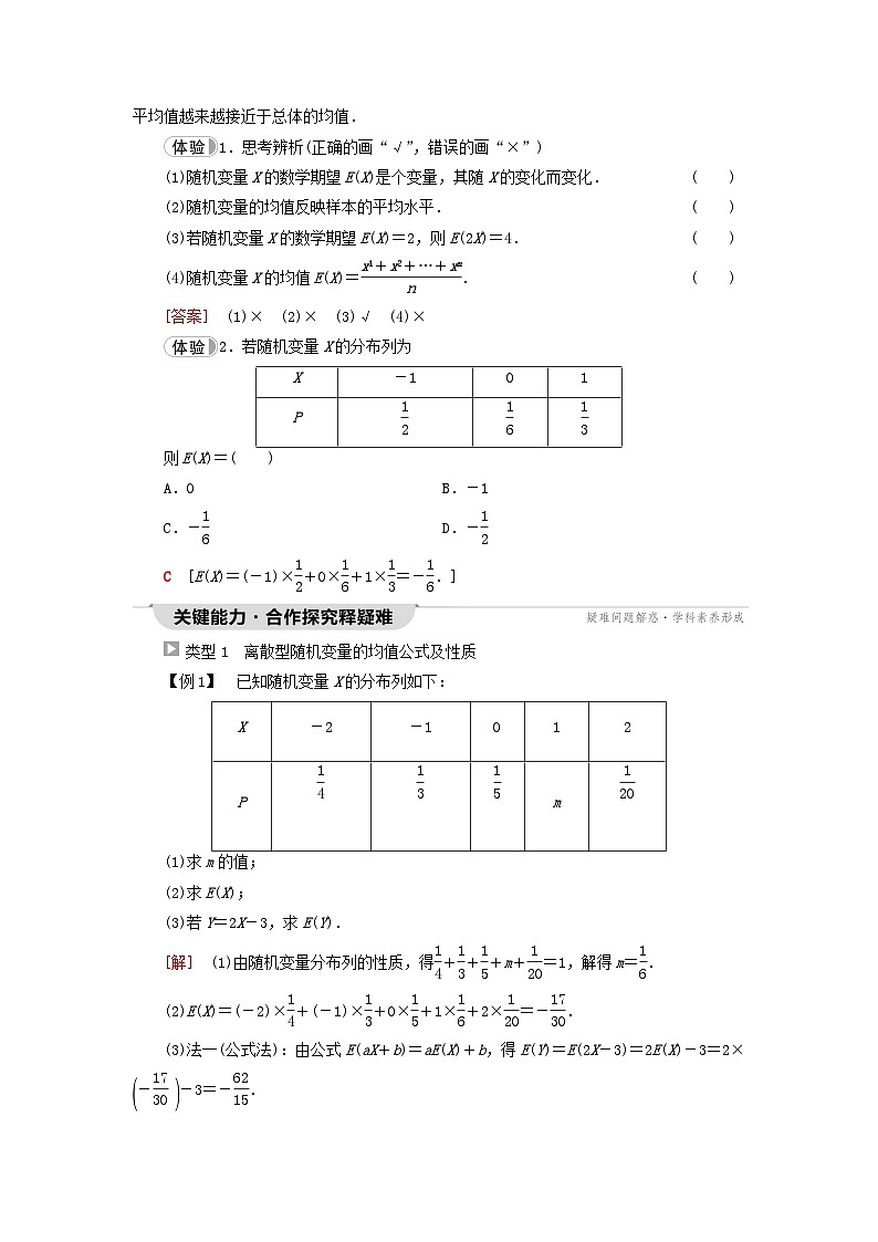 2023新教材高中数学第7章随机变量及其分布7.3离散型随机变量的数字特征7.3.1离散型随机变量的均值教师用书新人教A版选择性必修第三册第2页