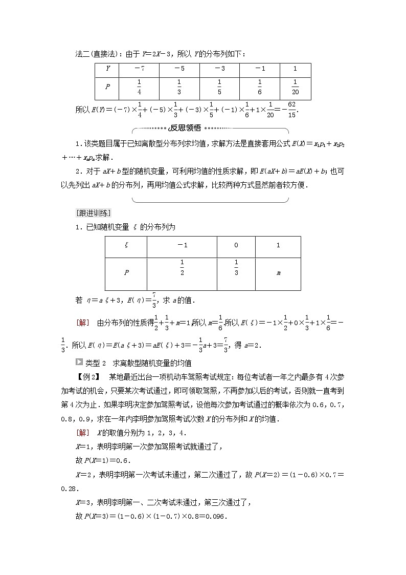 2023新教材高中数学第7章随机变量及其分布7.3离散型随机变量的数字特征7.3.1离散型随机变量的均值教师用书新人教A版选择性必修第三册第3页
