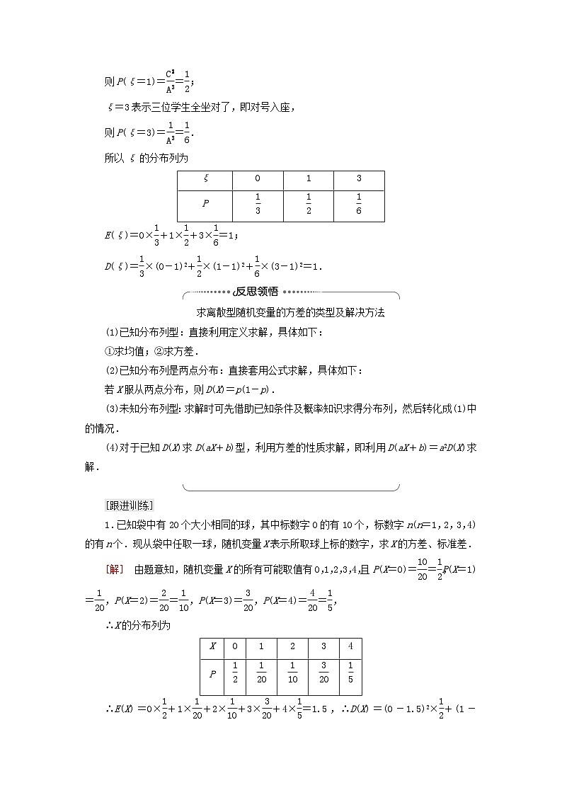 2023新教材高中数学第7章随机变量及其分布7.3离散型随机变量的数字特征7.3.2离散型随机变量的方差教师用书新人教A版选择性必修第三册03