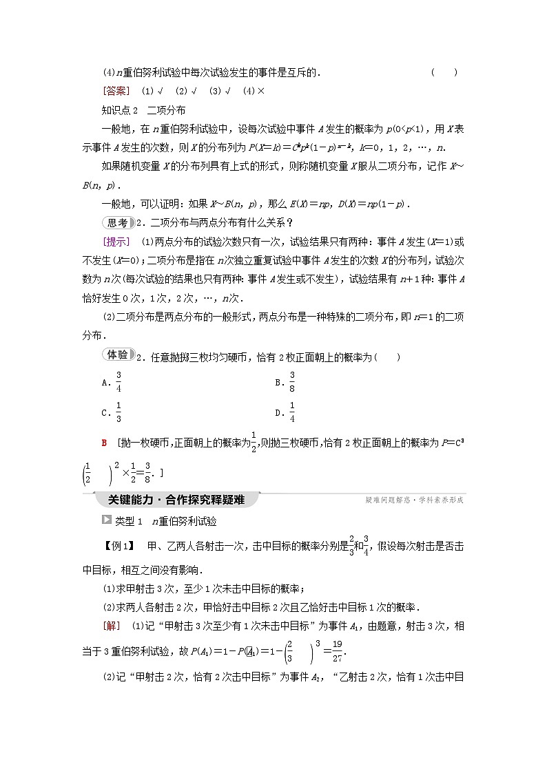 2023新教材高中数学第7章随机变量及其分布7.4二项分布与超几何分布7.4.1二项分布教师用书新人教A版选择性必修第三册第2页