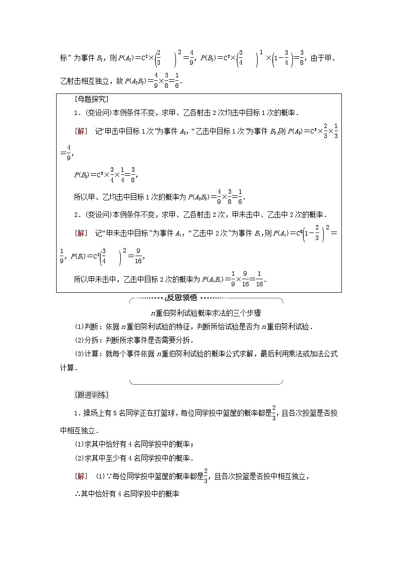 2023新教材高中数学第7章随机变量及其分布7.4二项分布与超几何分布7.4.1二项分布教师用书新人教A版选择性必修第三册第3页