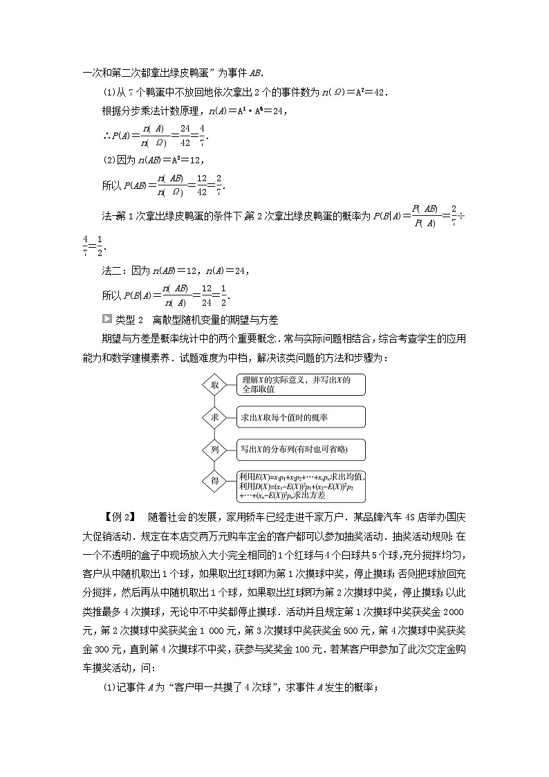 2023新教材高中数学第7章随机变量及其分布章末综合提升教师用书新人教A版选择性必修第三册02