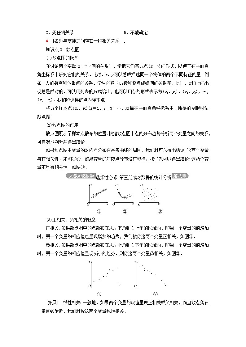 2023新教材高中数学第8章成对数据的统计分析8.1成对数据的统计相关性教师用书新人教A版选择性必修第三册第2页