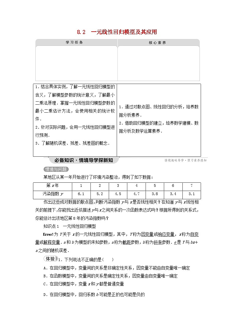 2023新教材高中数学第8章成对数据的统计分析8.2一元线性回归模型及其应用教师用书新人教A版选择性必修第三册第1页