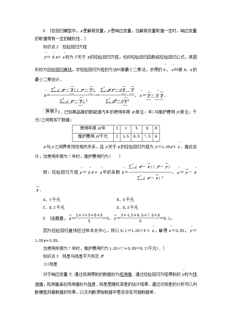 2023新教材高中数学第8章成对数据的统计分析8.2一元线性回归模型及其应用教师用书新人教A版选择性必修第三册第2页