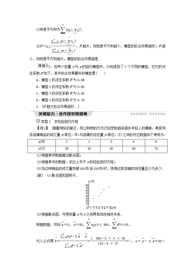 2023新教材高中数学第8章成对数据的统计分析8.2一元线性回归模型及其应用教师用书新人教A版选择性必修第三册第3页