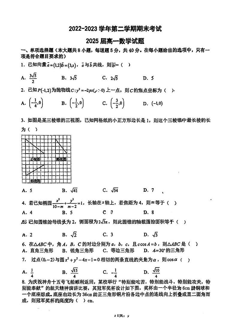 陕西省西安高新第一中学2022-2023学年高一下学期期末数学试题01