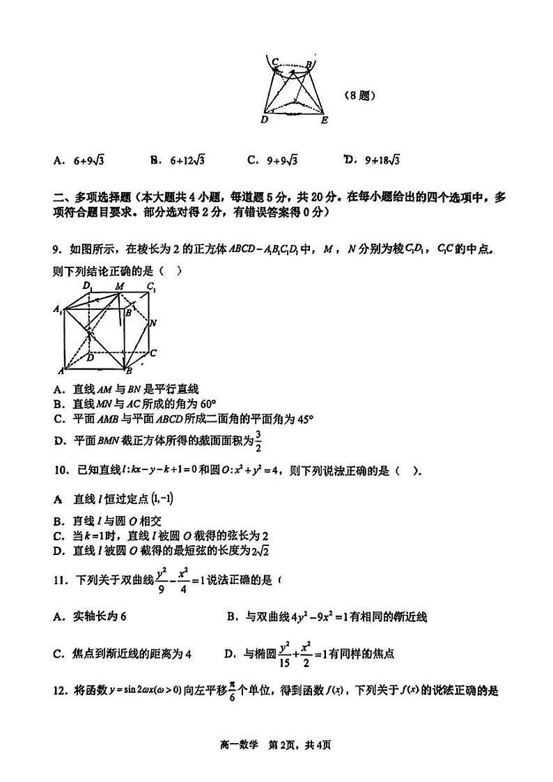 陕西省西安高新第一中学2022-2023学年高一下学期期末数学试题02
