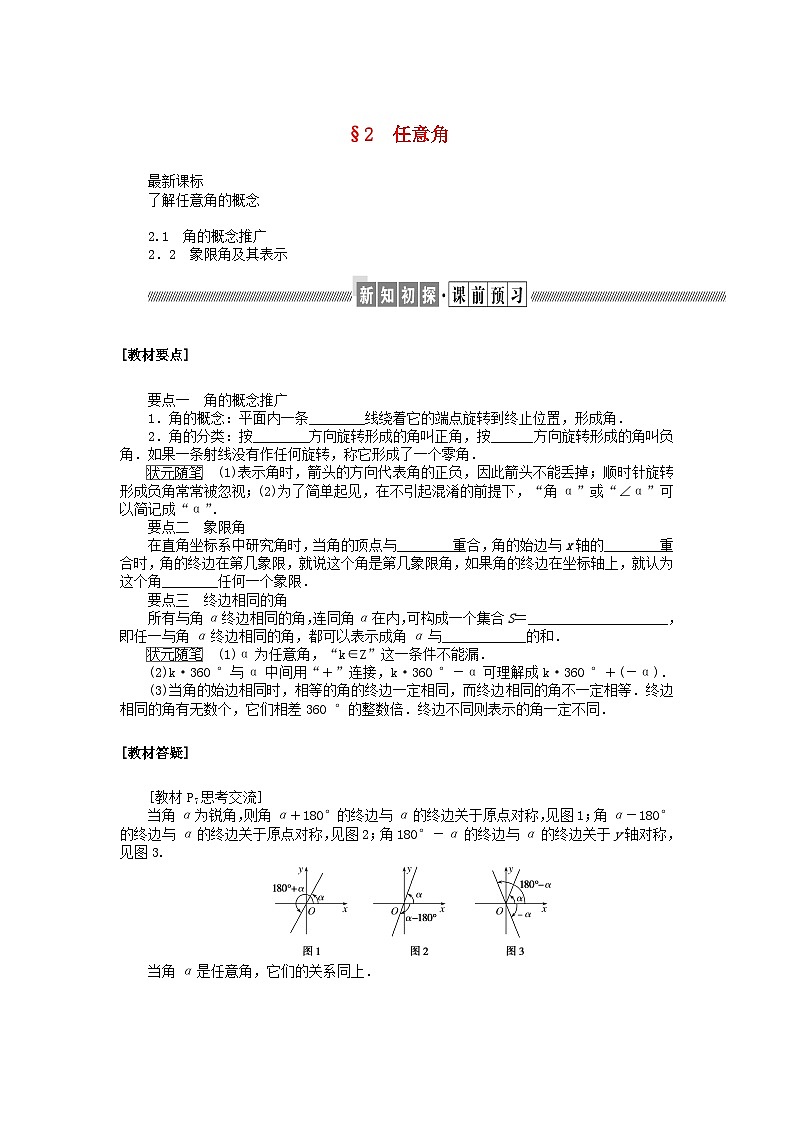 新教材2023版高中数学第一章三角函数2任意角学案北师大版必修第二册01