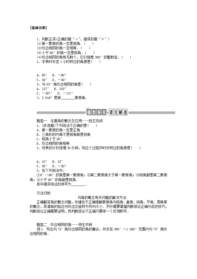 新教材2023版高中数学第一章三角函数2任意角学案北师大版必修第二册02