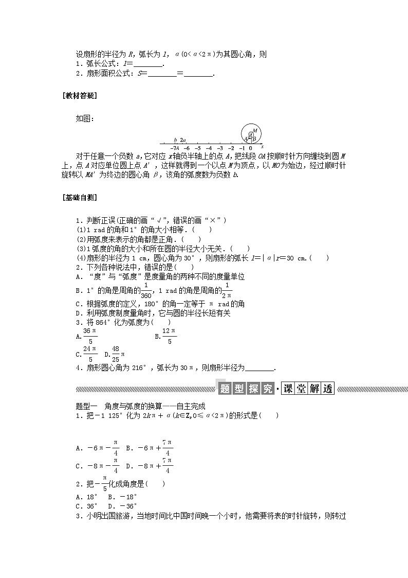 新教材2023版高中数学第一章三角函数3蝗制学案北师大版必修第二册02