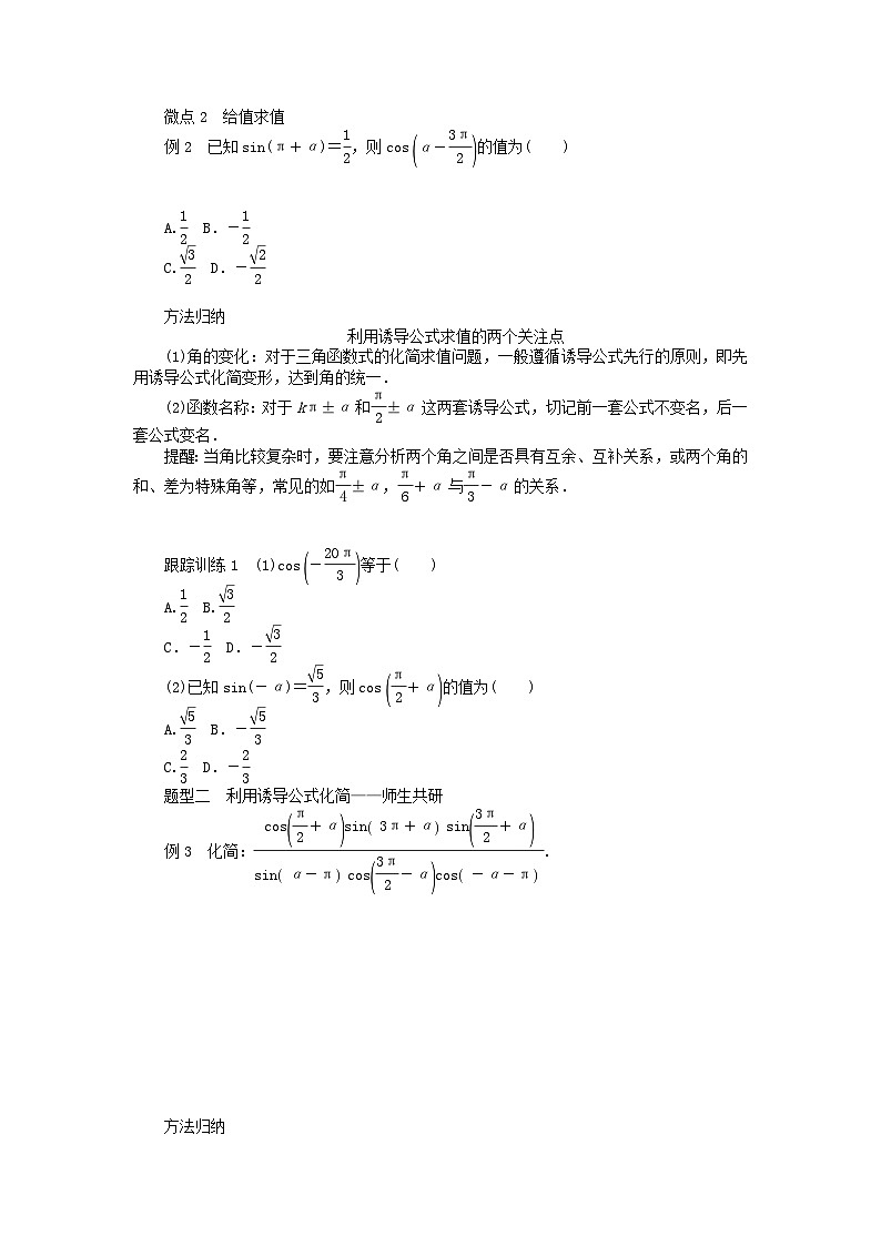 新教材2023版高中数学第一章三角函数4正弦函数和余弦函数的概念及其性质4.4诱导公式与旋转学案北师大版必修第二册02
