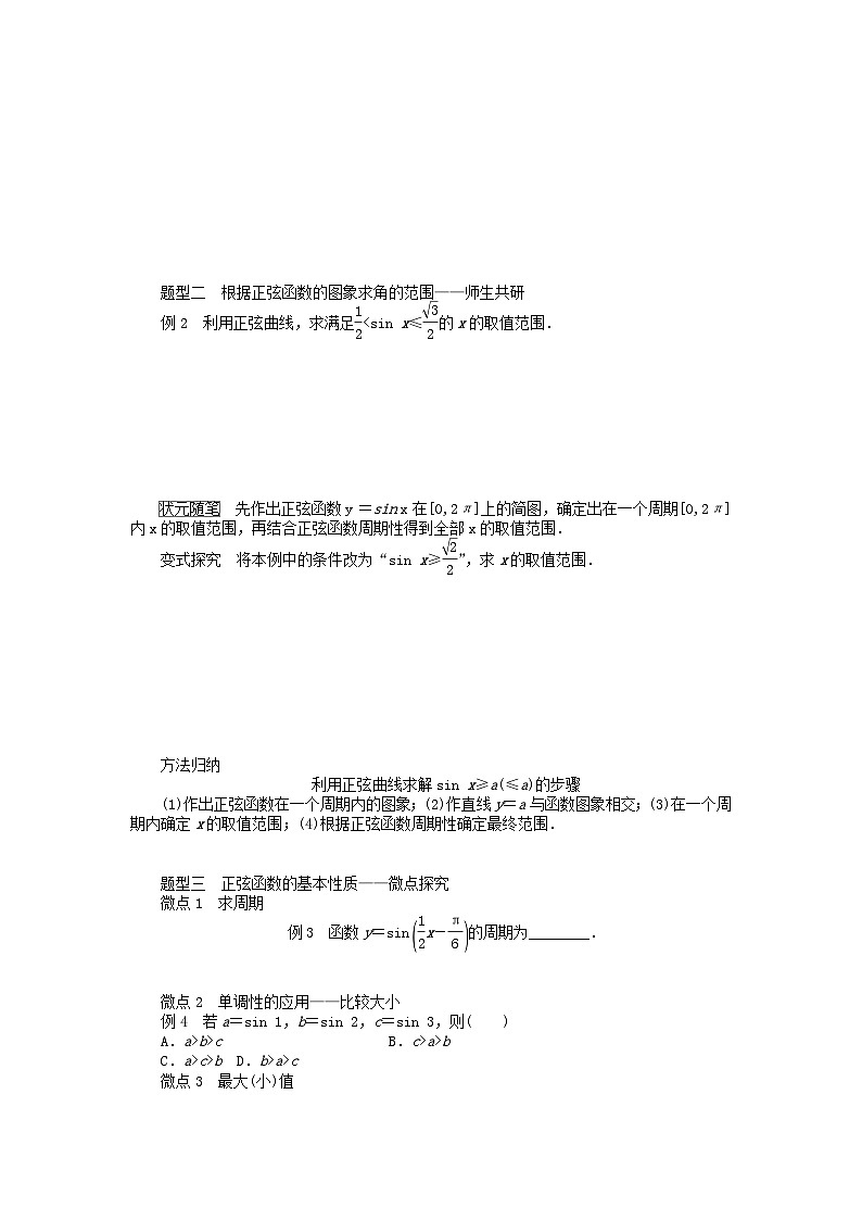 新教材2023版高中数学第一章三角函数5正弦函数余弦函数的图象与性质再认识5.1正弦函数的图象与性质再认识学案北师大版必修第二册第3页
