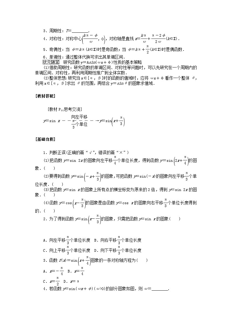 新教材2023版高中数学第一章三角函数6函数y＝Asin(ωx φ)的性质与图象学案北师大版必修第二册02