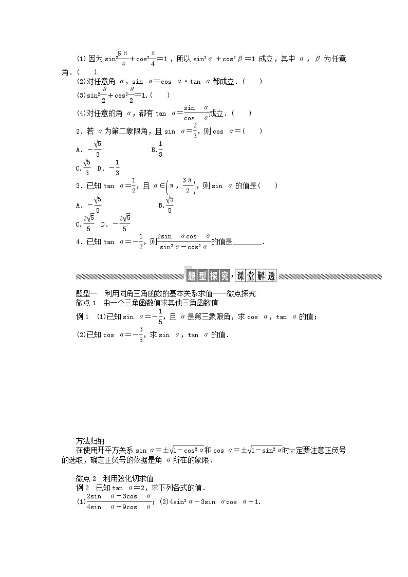 新教材2023版高中数学第四章三角恒等变换1同角三角函数的基本关系学案北师大版必修第二册02