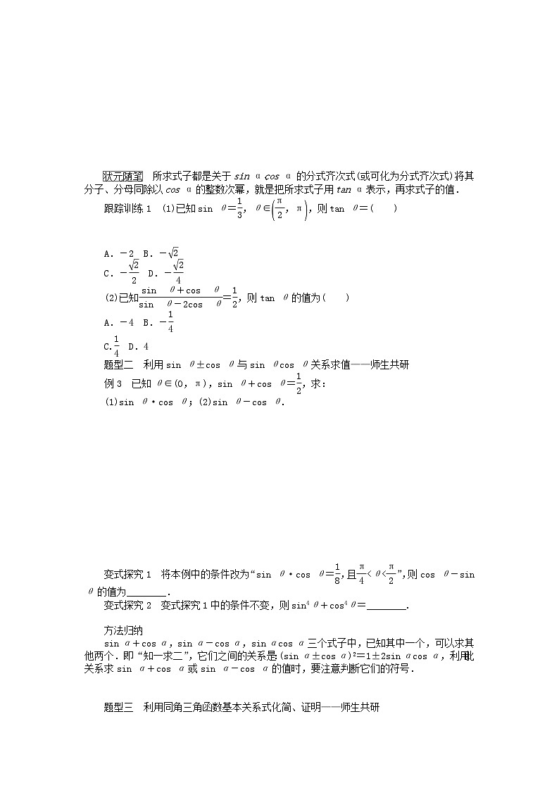 新教材2023版高中数学第四章三角恒等变换1同角三角函数的基本关系学案北师大版必修第二册03