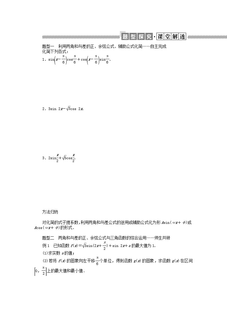 新教材2023版高中数学第四章三角恒等变换2两角和与差的三角函数公式2.3三角函数的叠加及其应用学案北师大版必修第二册02