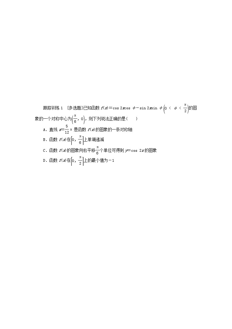 新教材2023版高中数学第四章三角恒等变换2两角和与差的三角函数公式2.3三角函数的叠加及其应用学案北师大版必修第二册03