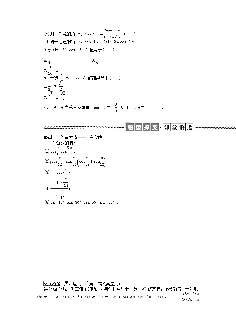 新教材2023版高中数学第四章三角恒等变换3二倍角的三角函数公式3.1二倍角公式学案北师大版必修第二册第2页