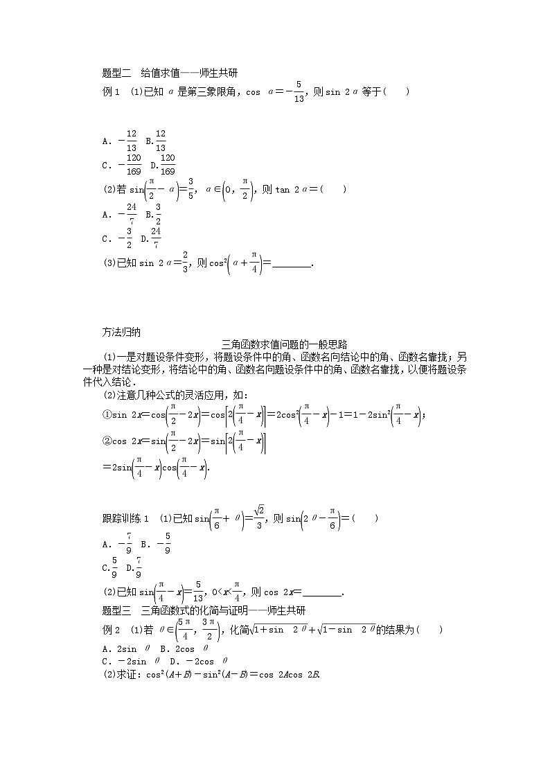 新教材2023版高中数学第四章三角恒等变换3二倍角的三角函数公式3.1二倍角公式学案北师大版必修第二册第3页
