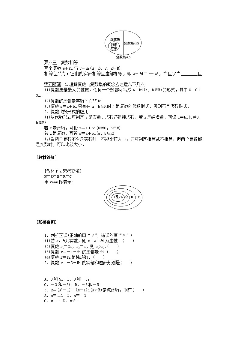 新教材2023版高中数学第五章复数1复数的概念及其几何意义1.1复数的概念学案北师大版必修第二册第2页