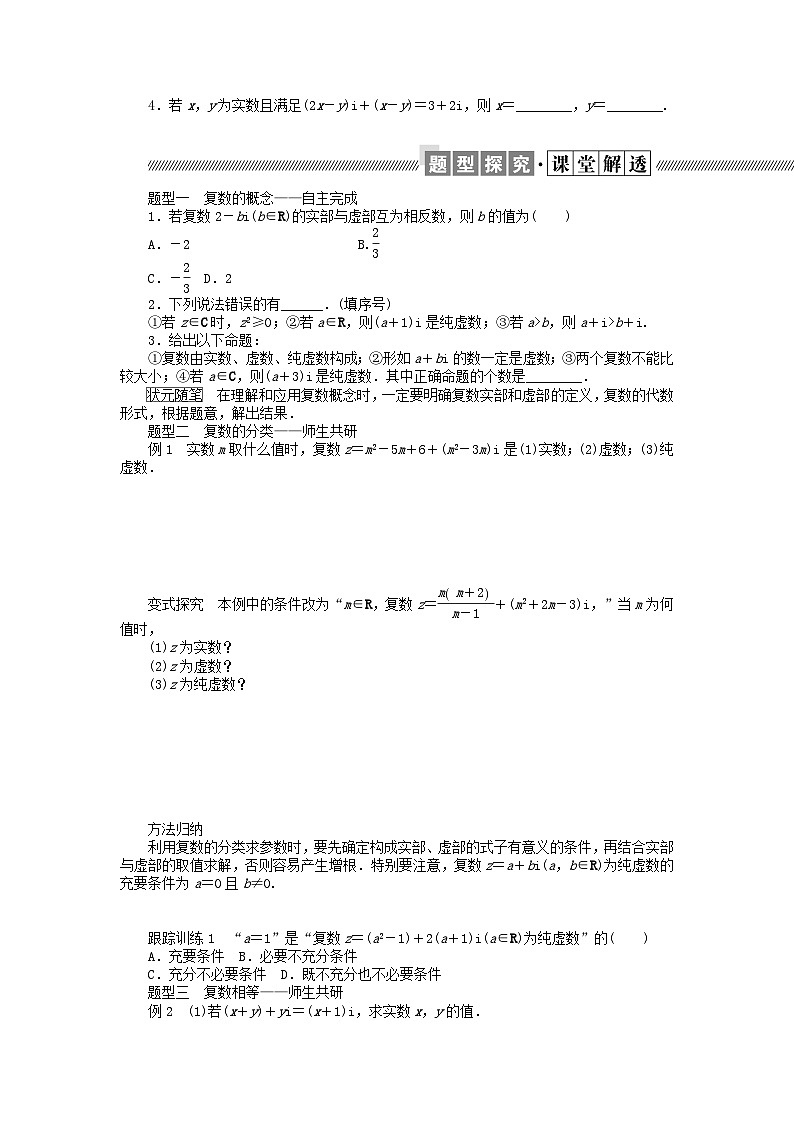 新教材2023版高中数学第五章复数1复数的概念及其几何意义1.1复数的概念学案北师大版必修第二册第3页