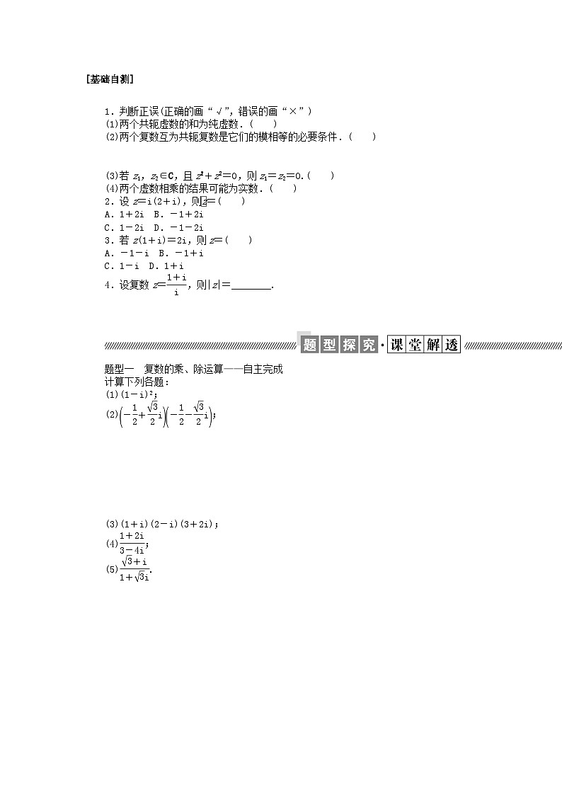 新教材2023版高中数学第五章复数2复数的四则运算2.2复数的乘法与除法学案北师大版必修第二册02