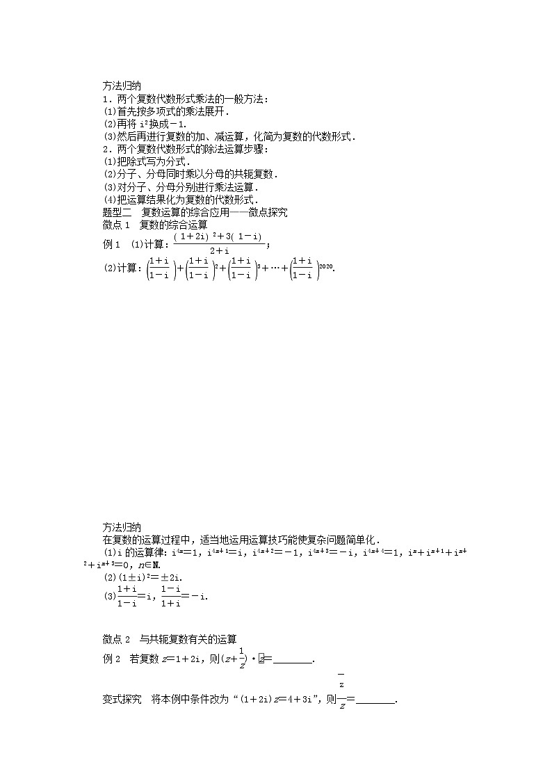 新教材2023版高中数学第五章复数2复数的四则运算2.2复数的乘法与除法学案北师大版必修第二册03
