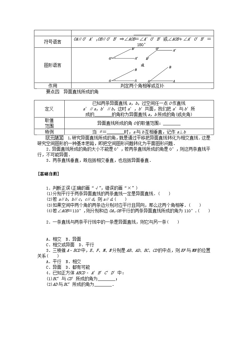 新教材2023版高中数学第六章立体几何初步3空间点直线平面之间的位置关系3.2刻画空间点线面位置关系的公理第2课时空间图形的基本事实4与等角定理学案北师大版必修第二册第2页