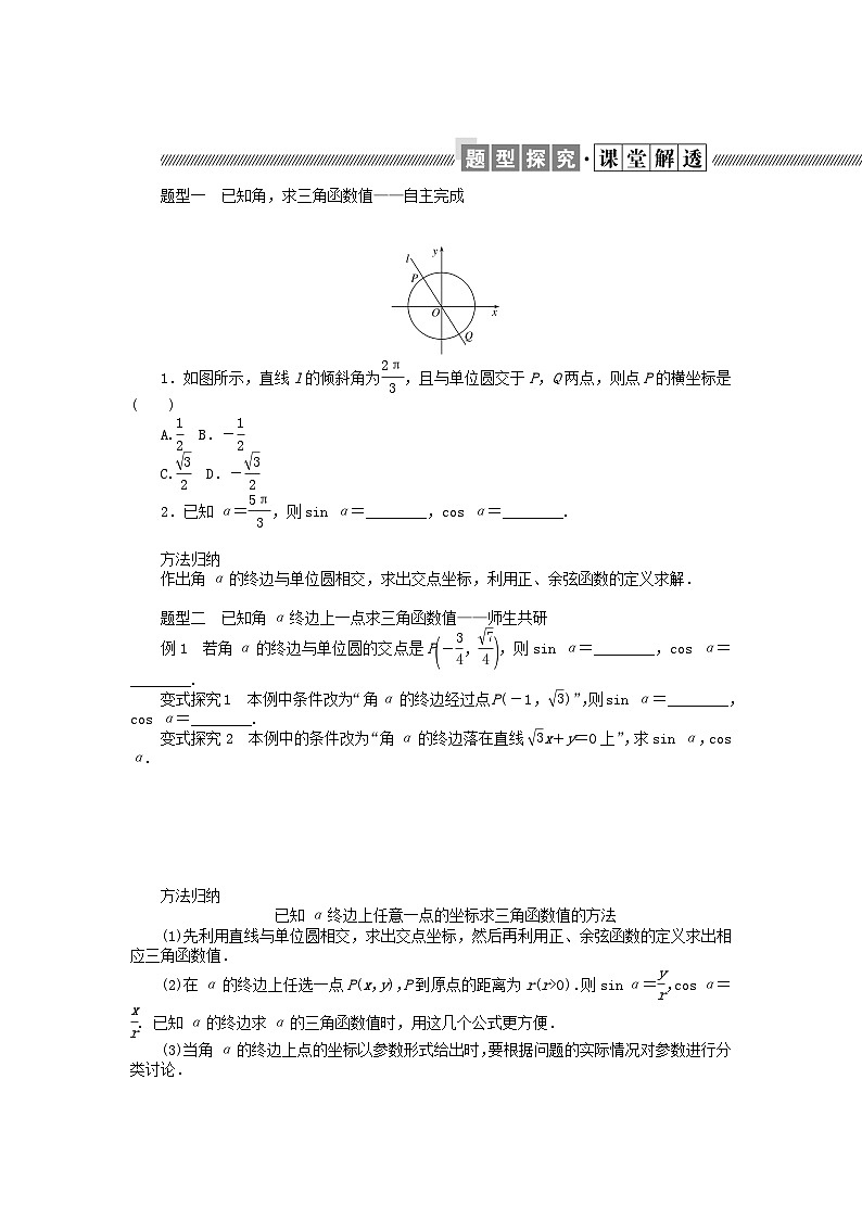 新教材2023版高中数学第一章三角函数4正弦函数和余弦函数的概念及其性质4.1单位圆与任意角的正弦函数余弦函数定义学案北师大版必修第二册02